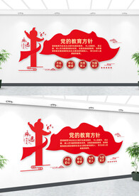 党的教育方针文化墙