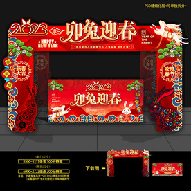 兔年拱门