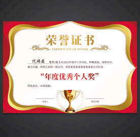 荣誉证书