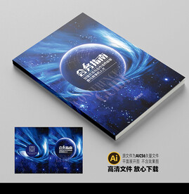 会务指南封面平面展开图