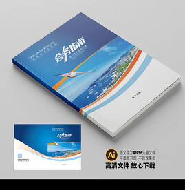 会务指南封面平面展开图