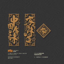 中国年味 家的味道