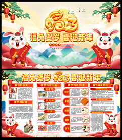 2023春节宣传栏