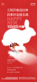 春节年俗海报