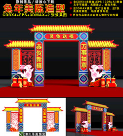 2023兔年拱门