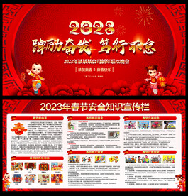 2023年春节宣传栏