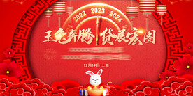 兔年门头背景美陈红包