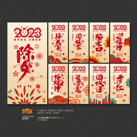 除夕初一到初八兔年微信刷屏稿