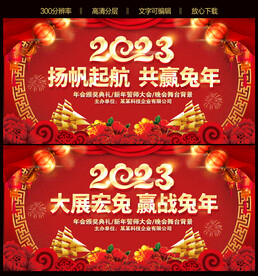 2023年兔年新年舞台背景