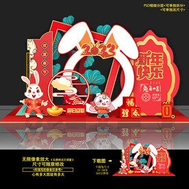 2023年新年兔年春节造型布置