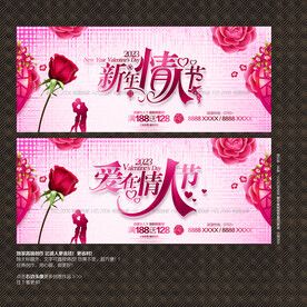 情人节海报