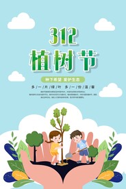 312植树节