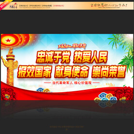 革命军人核心价值观