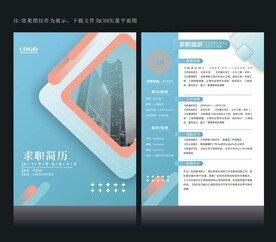 求职简历