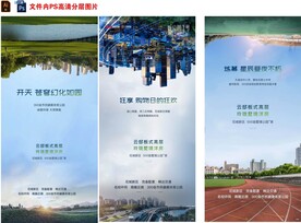 房地产价值点配套刷屏微信稿海报