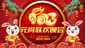 2023年元宵节晚会舞台背景