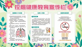 控烟 戒烟 禁烟