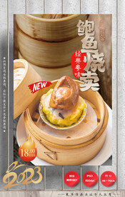 烧卖 烧麦 鲍鱼