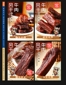 风干牛肉