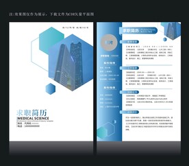 简历模版