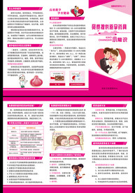 免费提供避孕药具