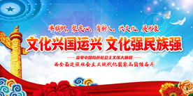 文化兴则国运兴 文化强则民族