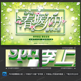 春季上新春暖花开