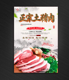 土猪肉