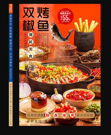 烤鱼创意海报