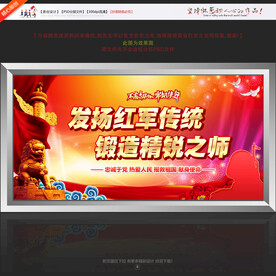 发扬红军传统 锻造精锐之师