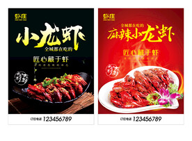 麻辣小龙虾