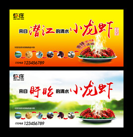 小龙虾海报