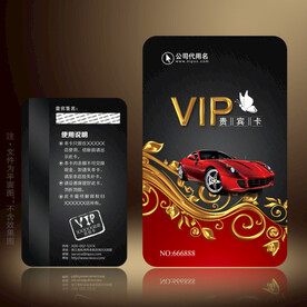 汽车会员卡