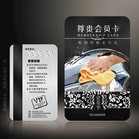洗车会员卡