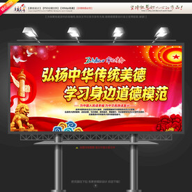 弘扬中华传统美德