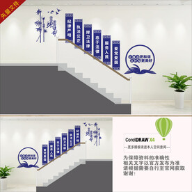 城管局楼梯文化墙