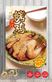 烤鸡 烧鸡