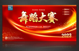 舞蹈大赛
