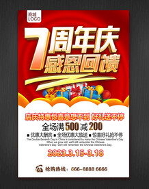 7周年庆