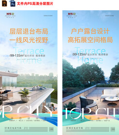 房地产退台洋房刷屏微信稿海报