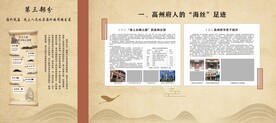 冼夫人岭南圣母在海外的发展海报