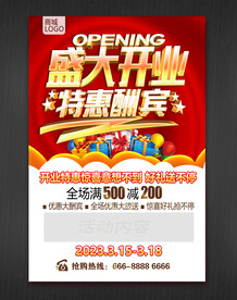 盛大开业