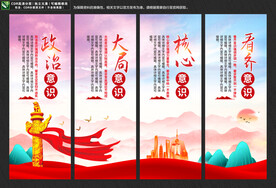 党建意识展板