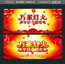 万家灯火 平安中国年