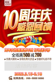 10周年庆