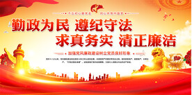 勤政为民宣传展板