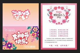 美丽女人节贺卡