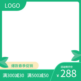 直播间春天主题绿色氛围促销主图