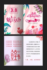 妇女节贺卡模板