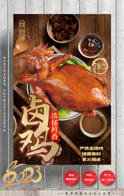 卤鸡 烧鸡